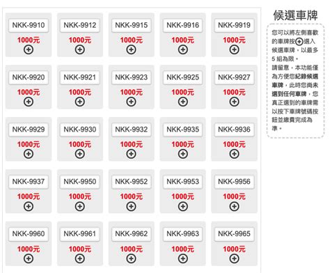 機車牌吉凶|車牌選號工具｜附：車牌吉凶、數字五行命理分析 – 免 